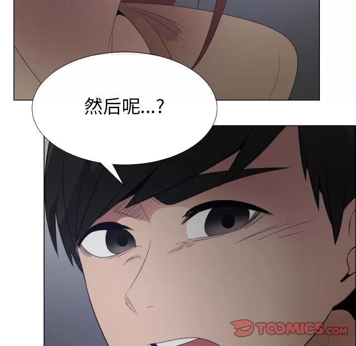 狩猎之路：代理爱情 只为满足你 | 第43话 第72页