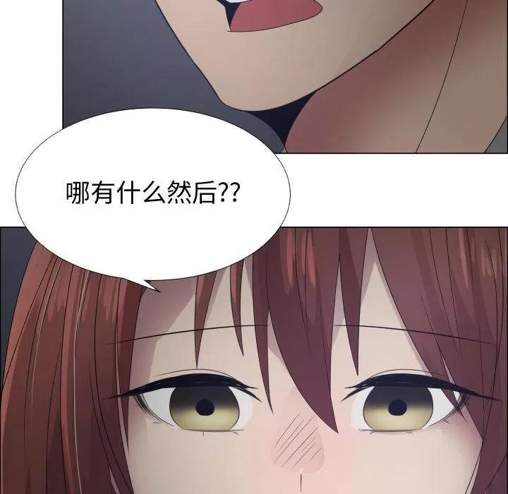 狩猎之路：代理爱情 只为满足你 | 第43话 第73页