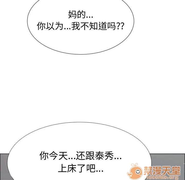狩猎之路：代理爱情 只为满足你 | 第43话 第75页