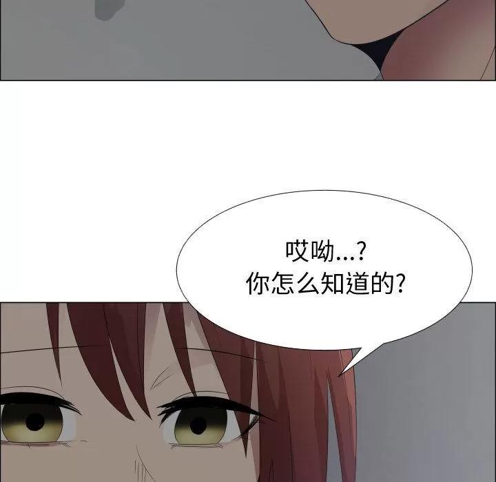 狩猎之路：代理爱情 只为满足你 | 第43话 第77页