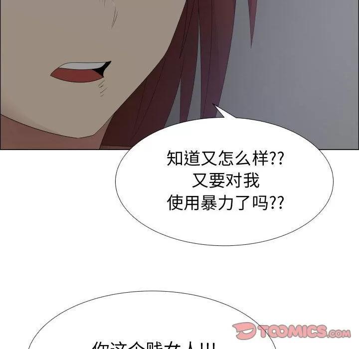 狩猎之路：代理爱情 只为满足你 | 第43话 第78页