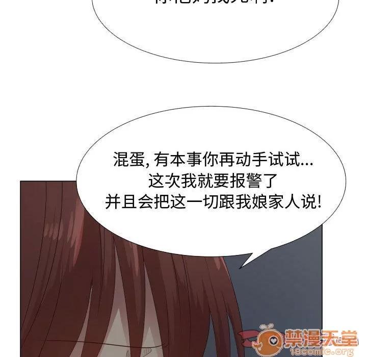 狩猎之路：代理爱情 只为满足你 | 第43话 第80页