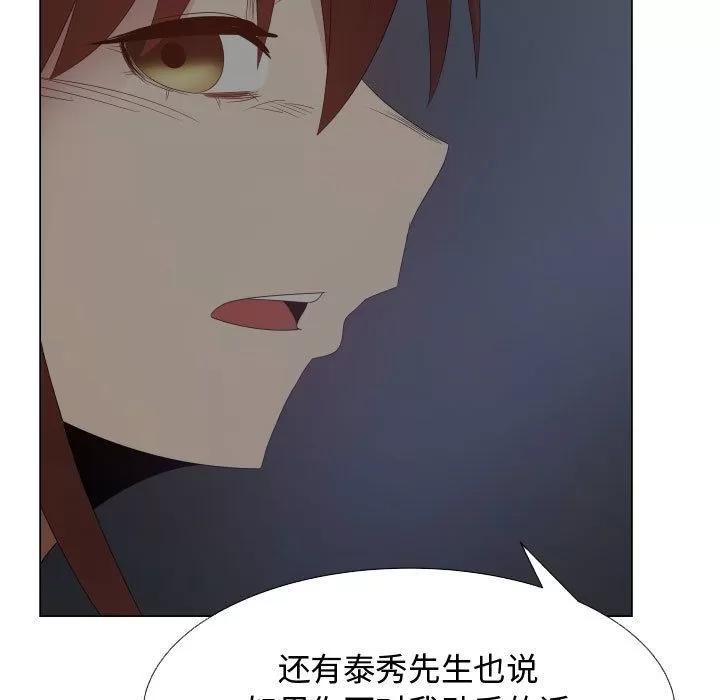 狩猎之路：代理爱情 只为满足你 | 第43话 第81页