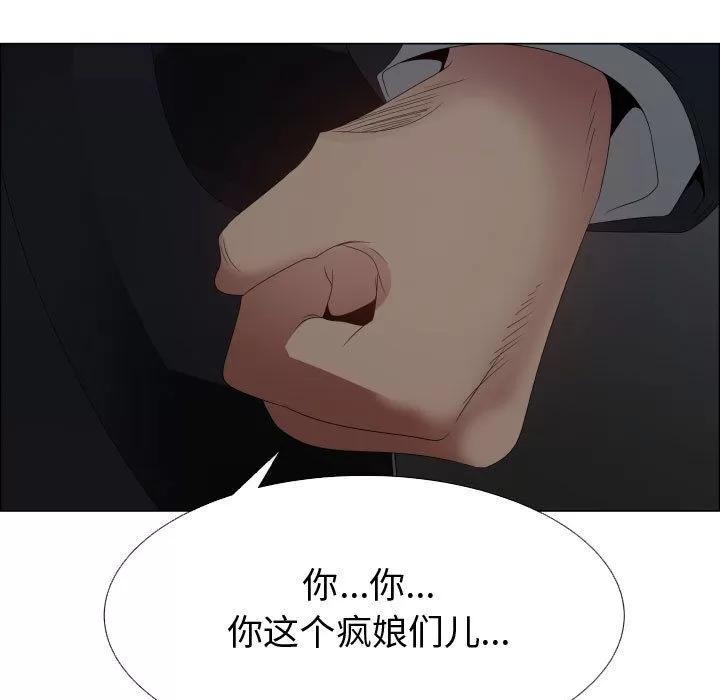 狩猎之路：代理爱情 只为满足你 | 第43话 第83页