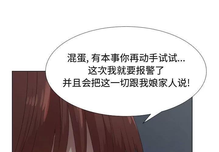 狩猎之路：代理爱情 只为满足你 | 第44话 第1页