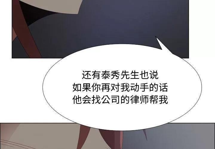 狩猎之路：代理爱情 只为满足你 | 第44话 第3页