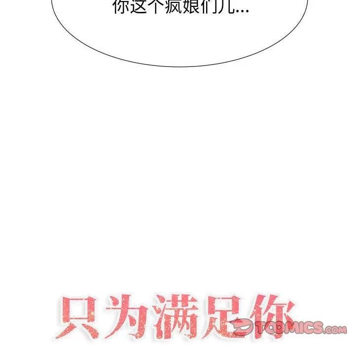 狩猎之路：代理爱情 只为满足你 | 第44话 第6页