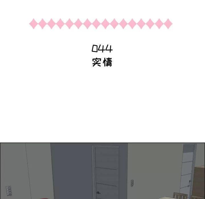 狩猎之路：代理爱情 只为满足你 | 第44话 第7页
