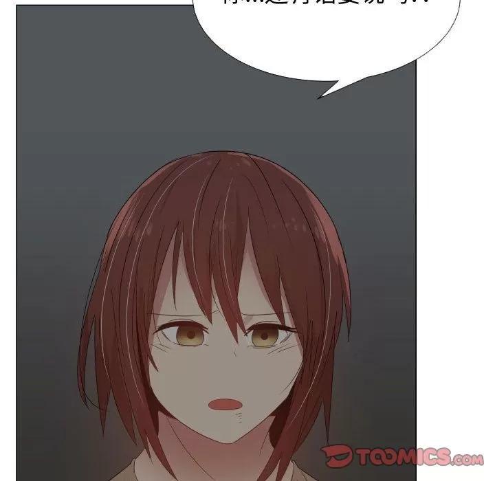 狩猎之路：代理爱情 只为满足你 | 第44话 第14页