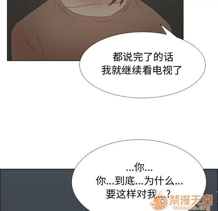 狩猎之路：代理爱情 只为满足你 | 第44话 第15页