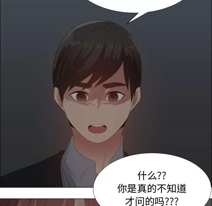 狩猎之路：代理爱情 只为满足你 | 第44话 第16页