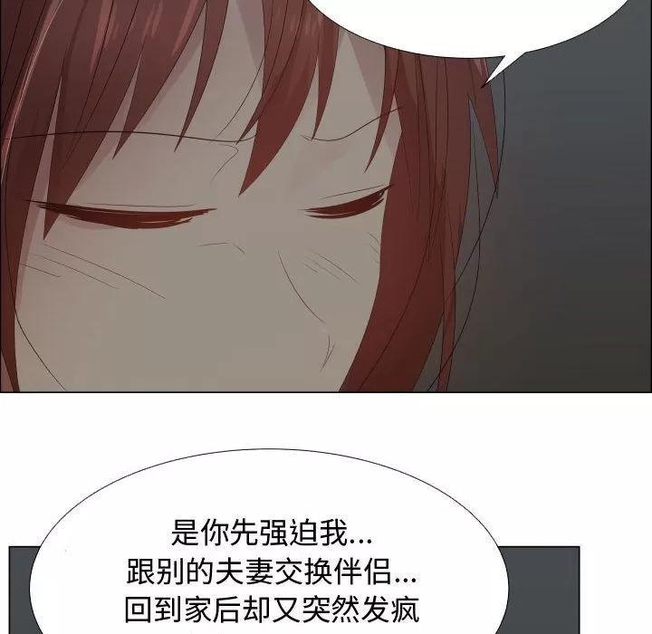 狩猎之路：代理爱情 只为满足你 | 第44话 第17页