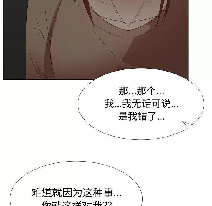 狩猎之路：代理爱情 只为满足你 | 第44话 第19页