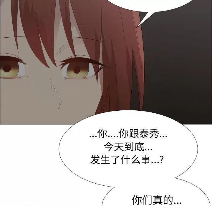 狩猎之路：代理爱情 只为满足你 | 第44话 第21页