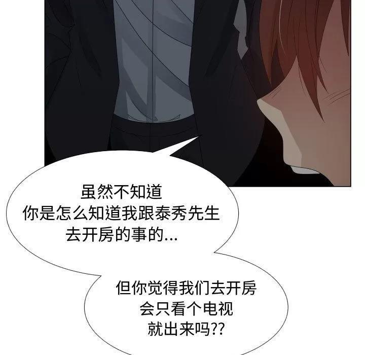狩猎之路：代理爱情 只为满足你 | 第44话 第23页