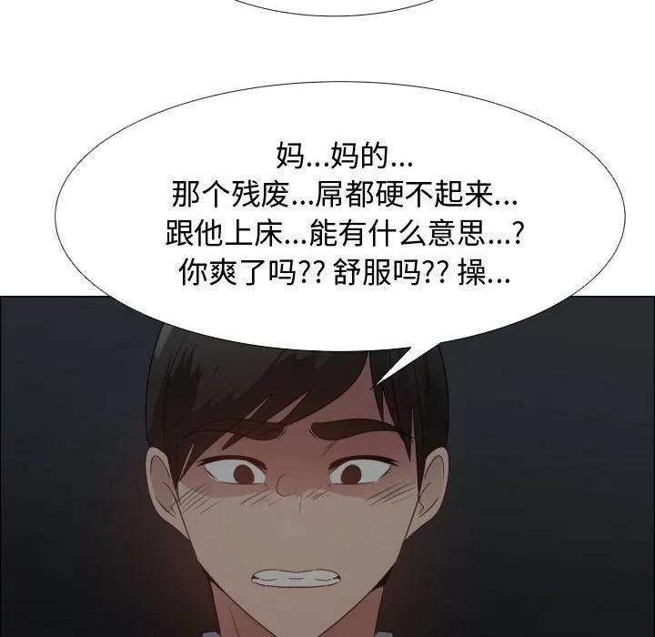 狩猎之路：代理爱情 只为满足你 | 第44话 第24页
