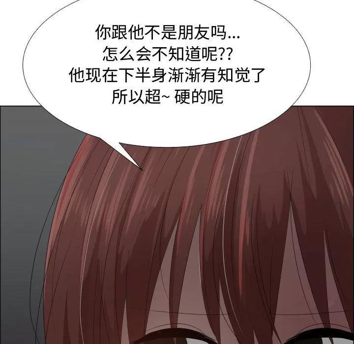 狩猎之路：代理爱情 只为满足你 | 第44话 第27页
