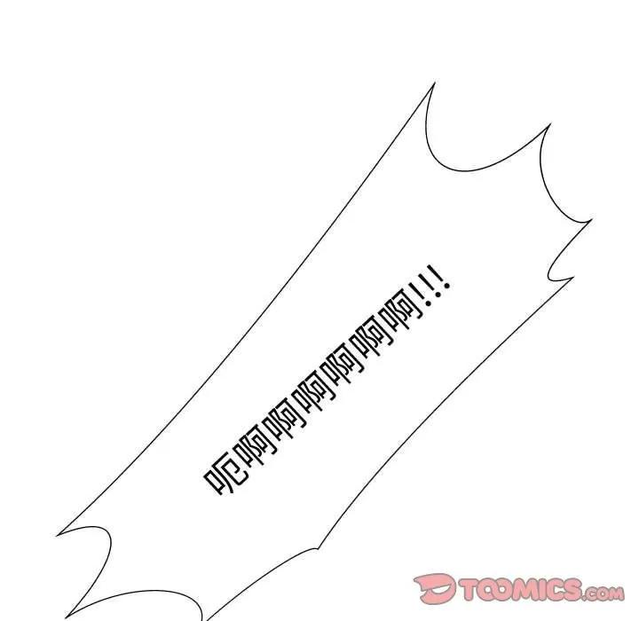 狩猎之路：代理爱情 只为满足你 | 第44话 第34页