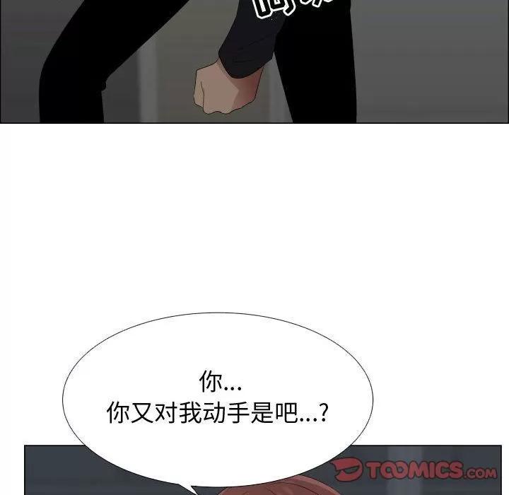 狩猎之路：代理爱情 只为满足你 | 第44话 第42页