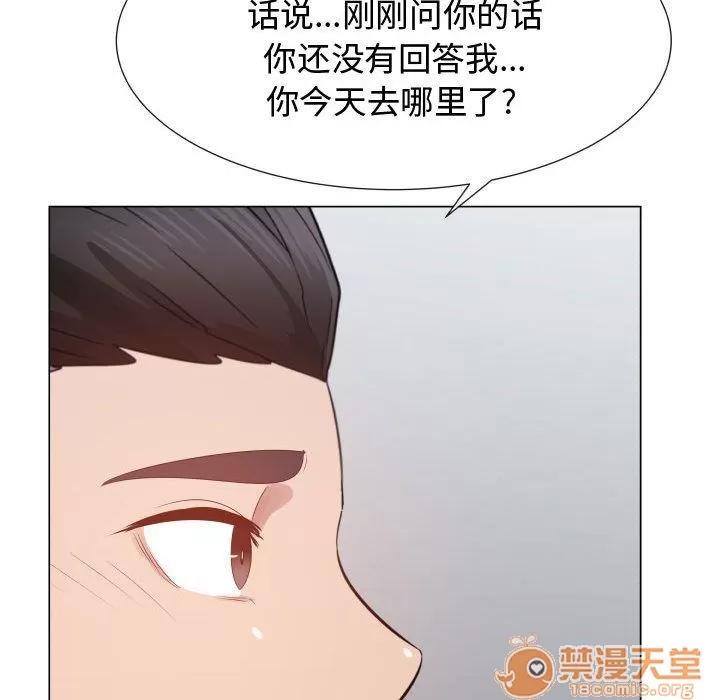 狩猎之路：代理爱情 只为满足你 | 第44话 第55页