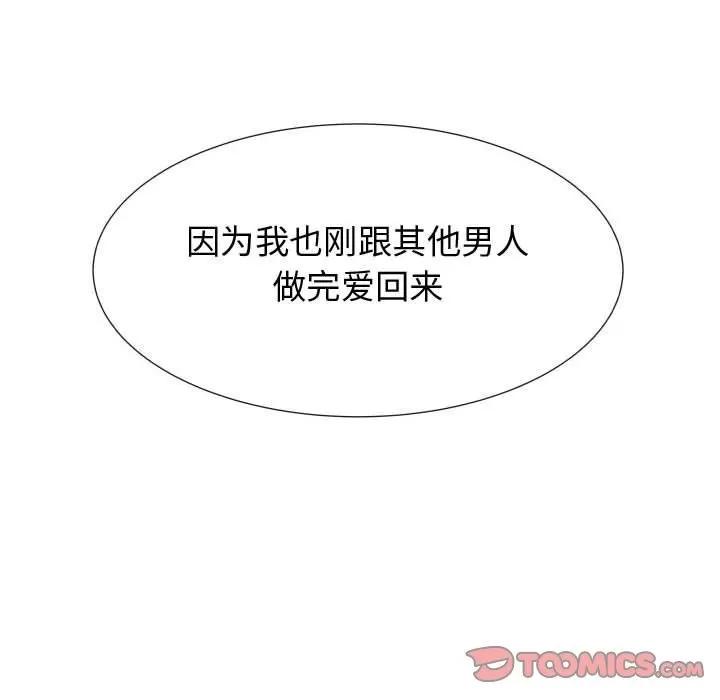 狩猎之路：代理爱情 只为满足你 | 第44话 第58页