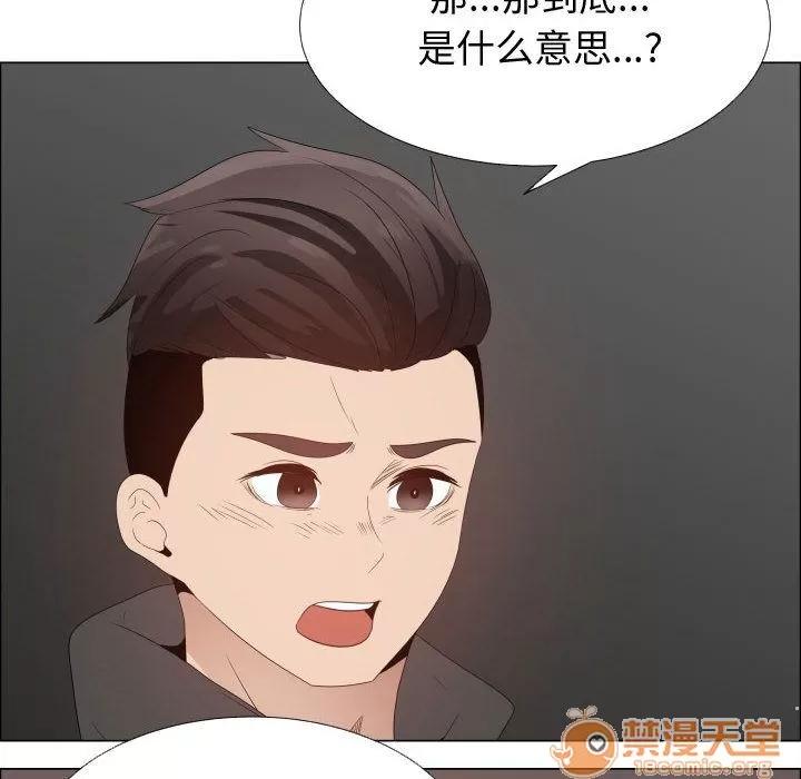 狩猎之路：代理爱情 只为满足你 | 第44话 第65页