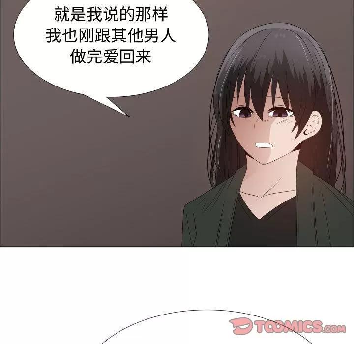 狩猎之路：代理爱情 只为满足你 | 第44话 第66页