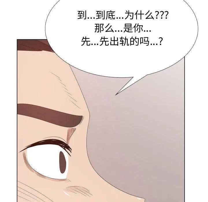 狩猎之路：代理爱情 只为满足你 | 第44话 第67页
