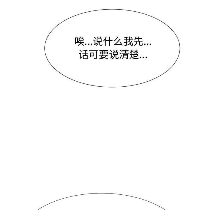 狩猎之路：代理爱情 只为满足你 | 第44话 第69页