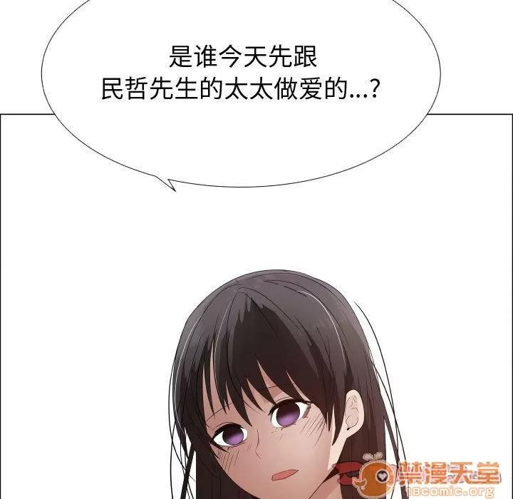 狩猎之路：代理爱情 只为满足你 | 第44话 第70页