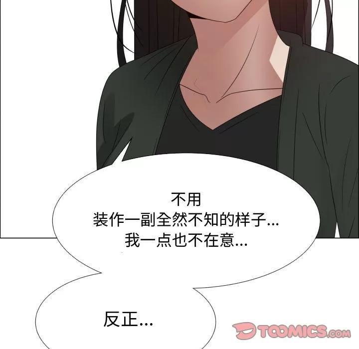 狩猎之路：代理爱情 只为满足你 | 第44话 第74页
