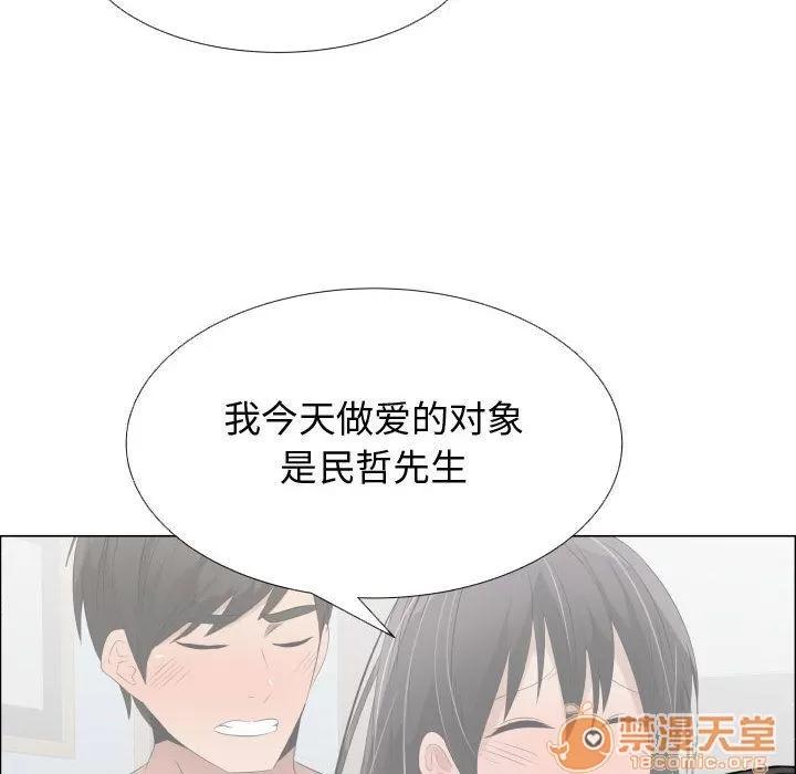 狩猎之路：代理爱情 只为满足你 | 第44话 第75页
