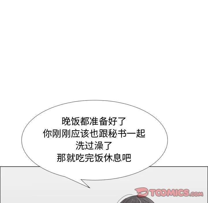 狩猎之路：代理爱情 只为满足你 | 第44话 第78页
