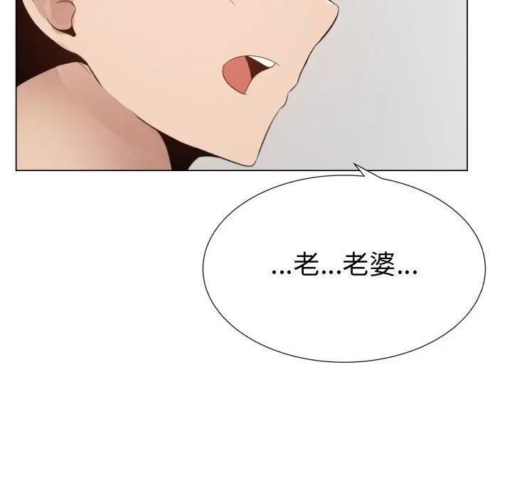 狩猎之路：代理爱情 只为满足你 | 第44话 第81页