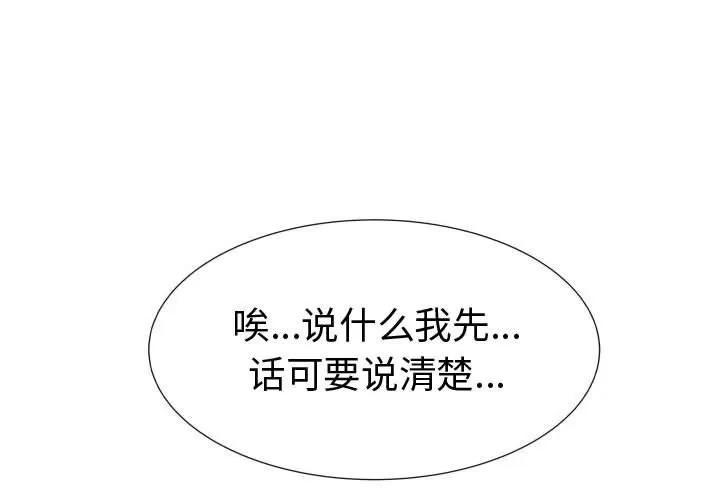 狩猎之路：代理爱情 只为满足你 | 第45话 第1页