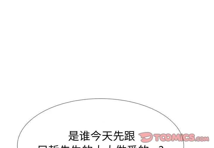 狩猎之路：代理爱情 只为满足你 | 第45话 第2页