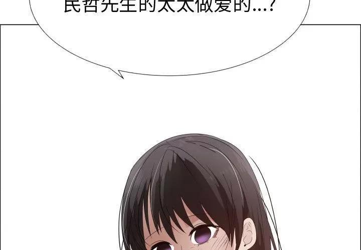 狩猎之路：代理爱情 只为满足你 | 第45话 第3页