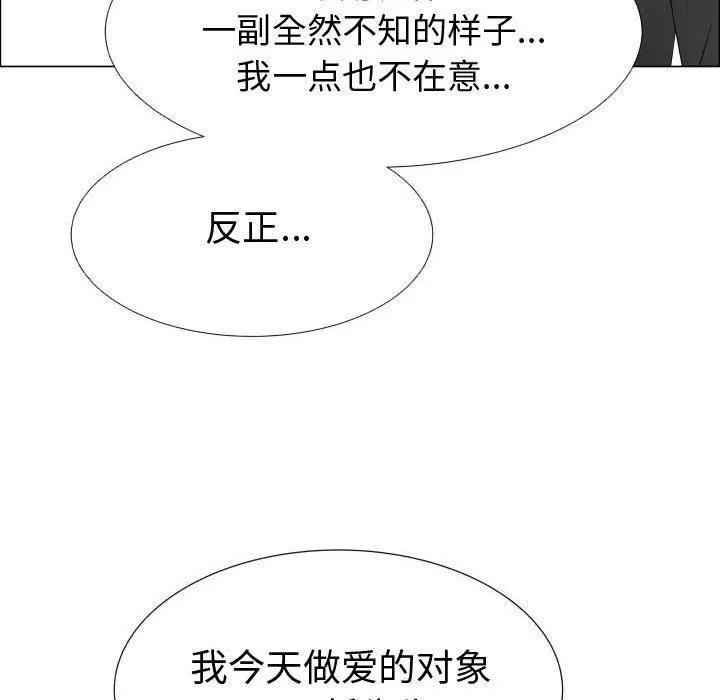 狩猎之路：代理爱情 只为满足你 | 第45话 第8页