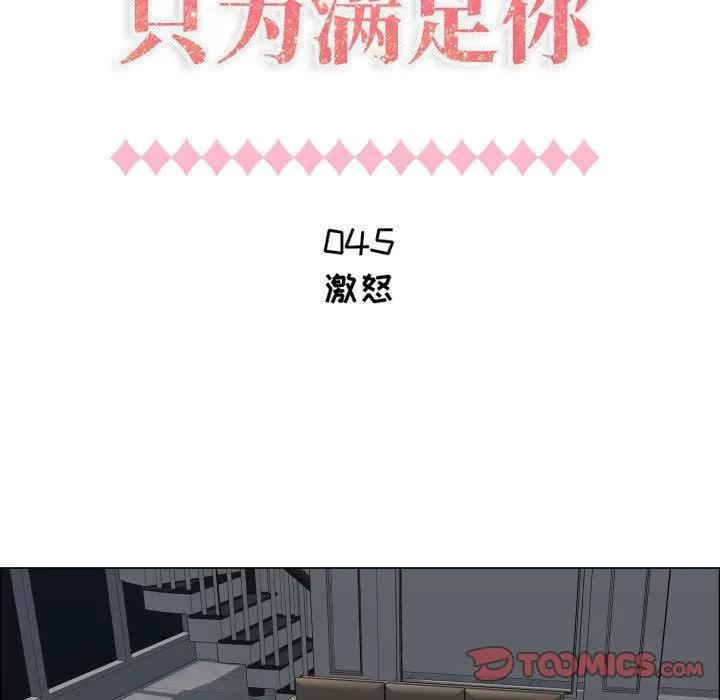 狩猎之路：代理爱情 只为满足你 | 第45话 第14页