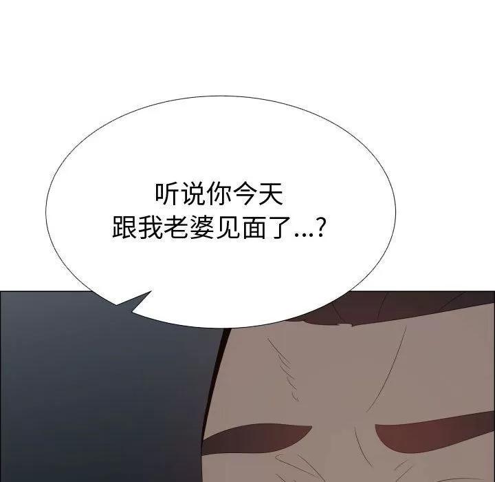 狩猎之路：代理爱情 只为满足你 | 第45话 第29页