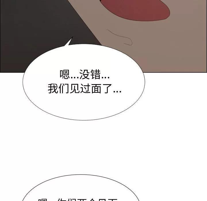狩猎之路：代理爱情 只为满足你 | 第45话 第33页
