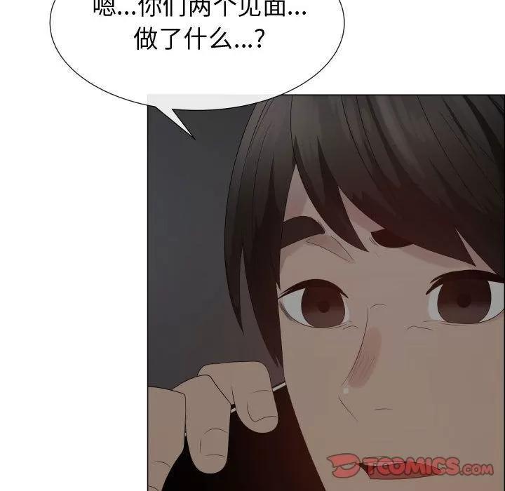 狩猎之路：代理爱情 只为满足你 | 第45话 第34页