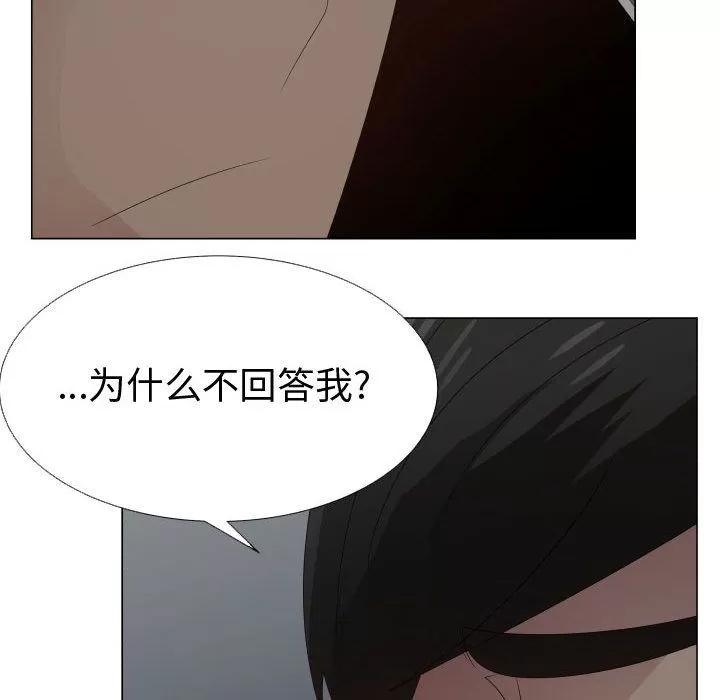 狩猎之路：代理爱情 只为满足你 | 第45话 第39页