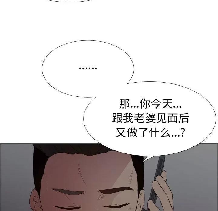 狩猎之路：代理爱情 只为满足你 | 第45话 第41页