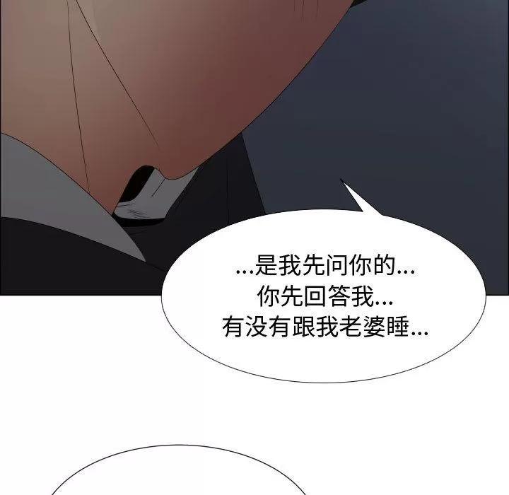 狩猎之路：代理爱情 只为满足你 | 第45话 第44页