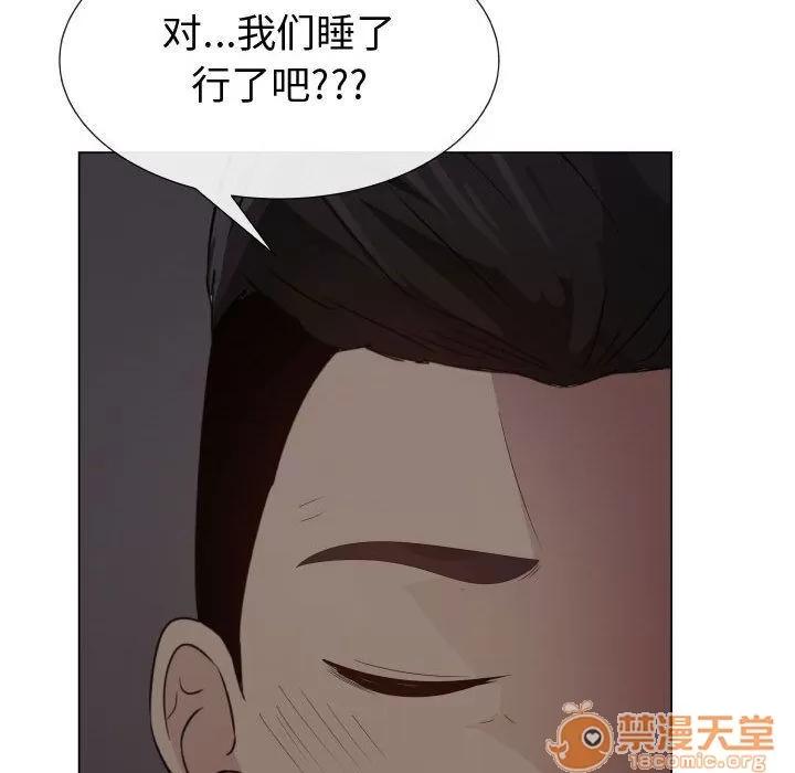 狩猎之路：代理爱情 只为满足你 | 第45话 第45页