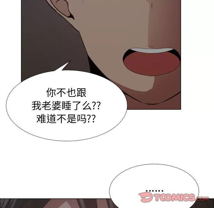 狩猎之路：代理爱情 只为满足你 | 第45话 第46页