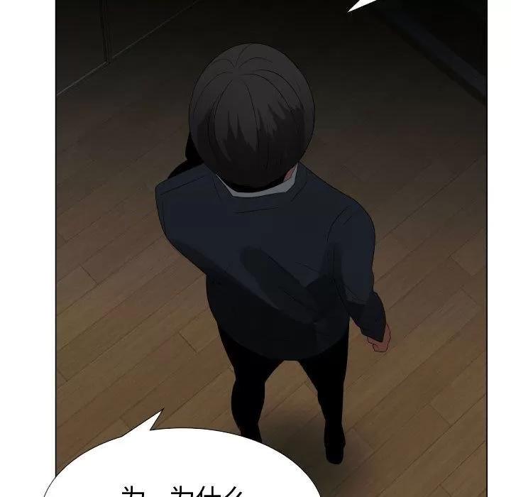 狩猎之路：代理爱情 只为满足你 | 第45话 第48页