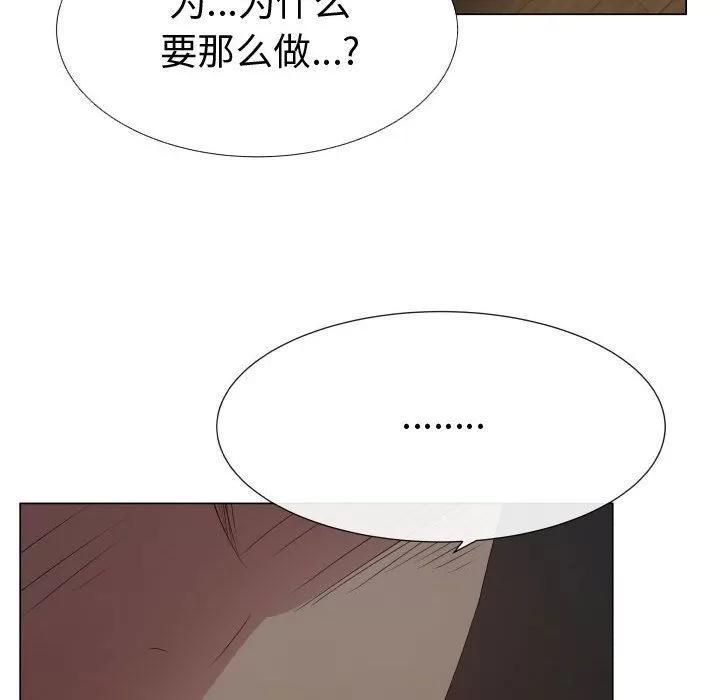 狩猎之路：代理爱情 只为满足你 | 第45话 第49页