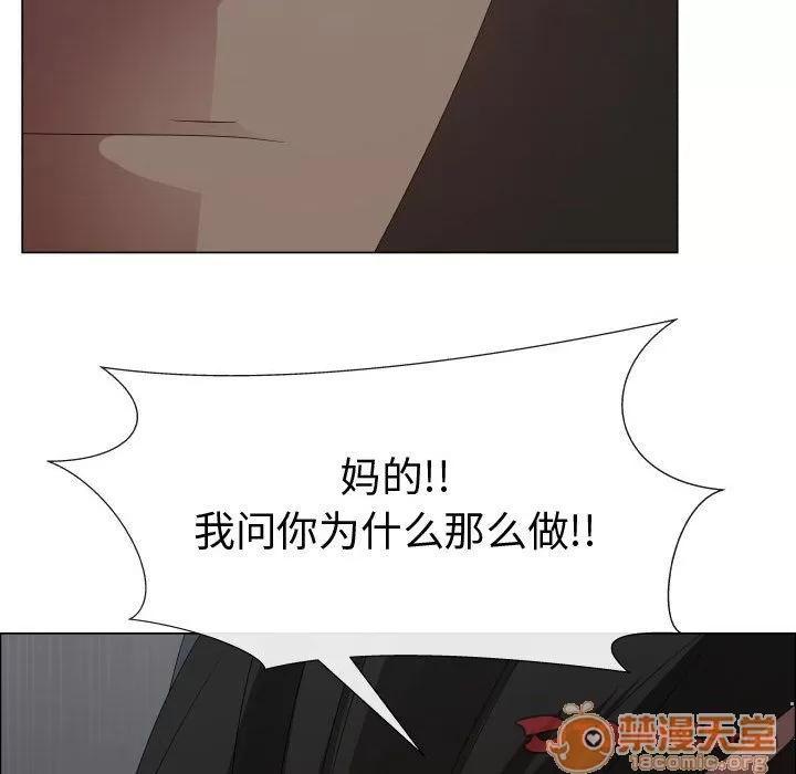 狩猎之路：代理爱情 只为满足你 | 第45话 第50页